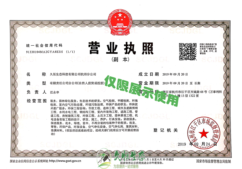 无锡久恒生态杭州分公司2019年9月成立